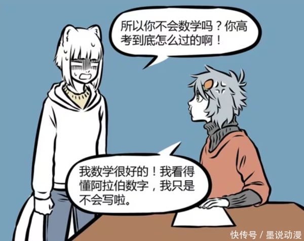金策宝 非人哉：九月不信哮天数学很好，他用实力证明自己，还学会藏文