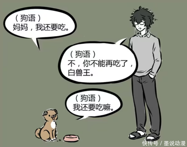 凡资配 非人哉：白泽偷懒，白兽王学会多项技能，会做家务，还成分析大师